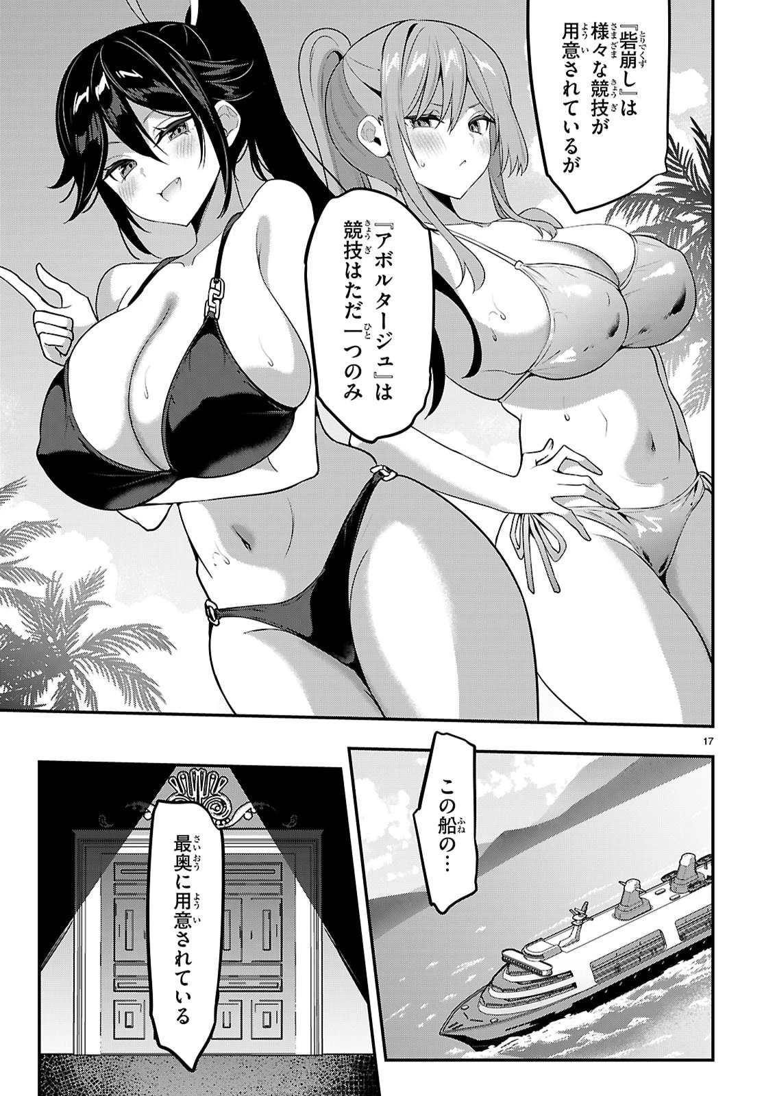 ストラテジックラバーズ 第63話 - 17