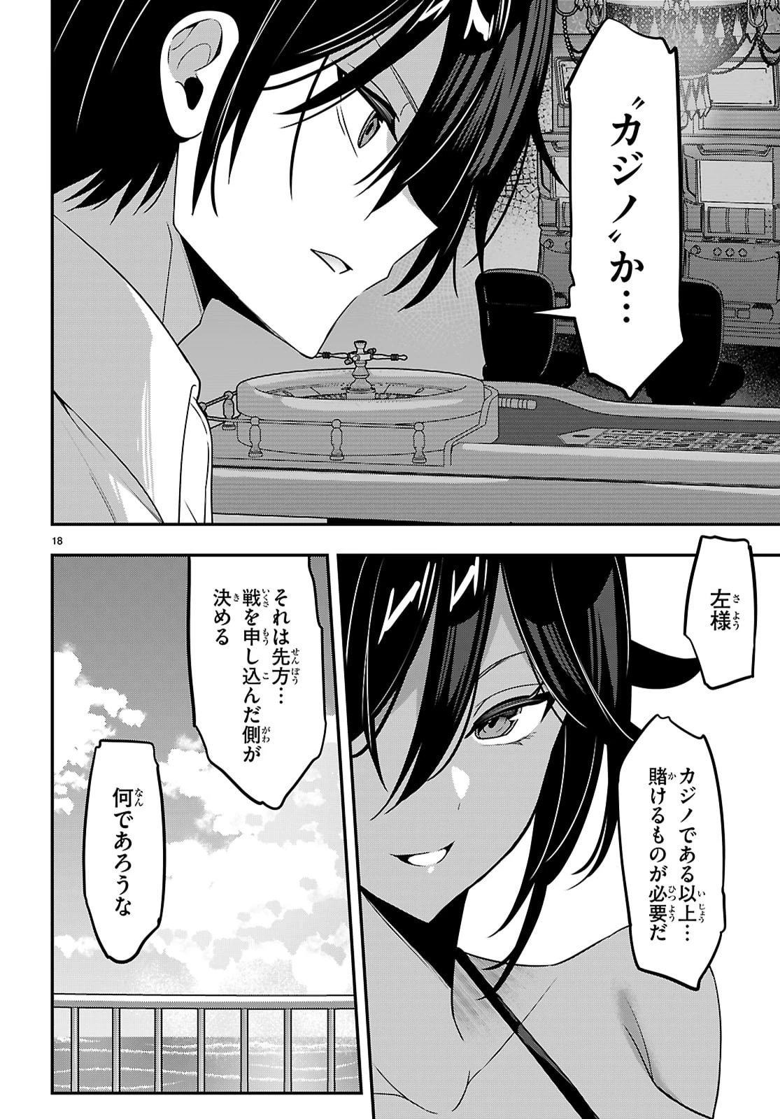 ストラテジックラバーズ 第63話 - 18