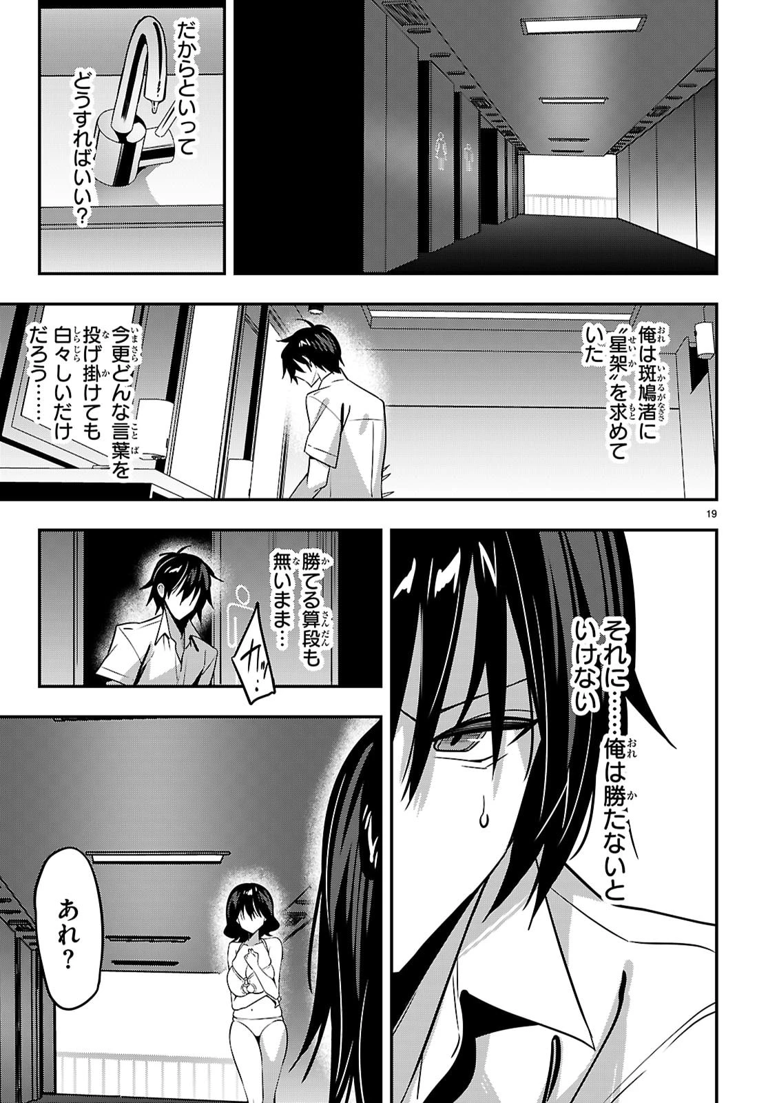 ストラテジックラバーズ 第63話 - 19