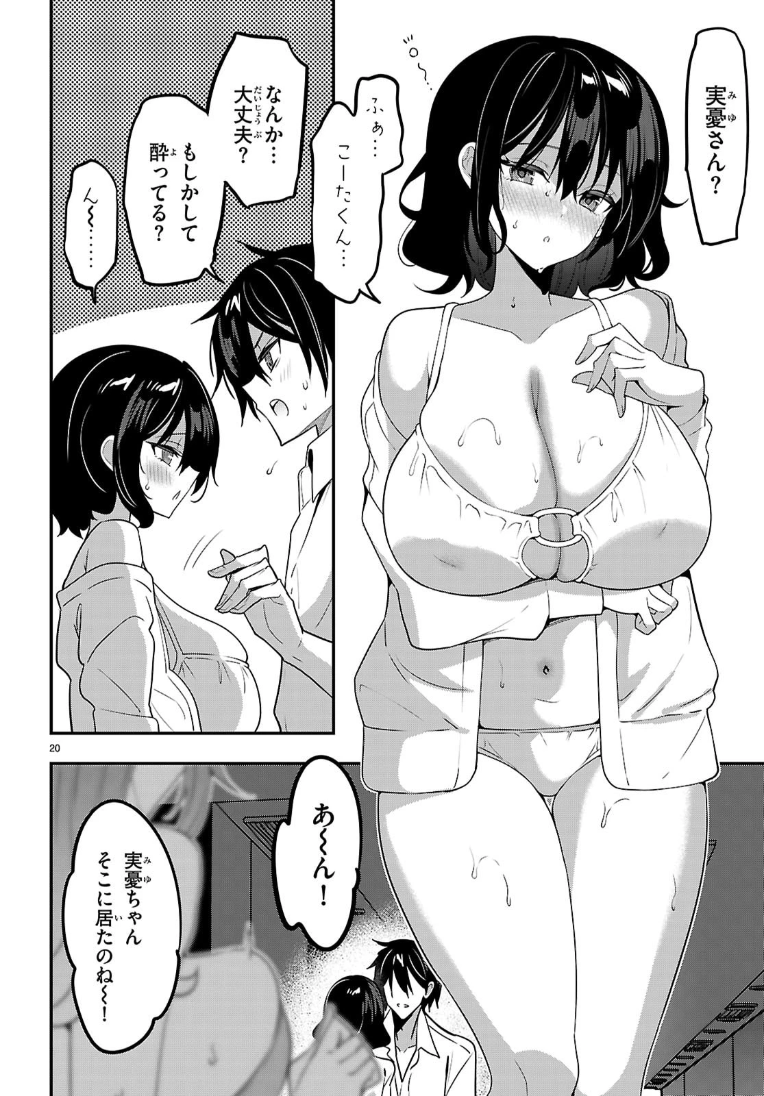 ストラテジックラバーズ 第63話 - 20