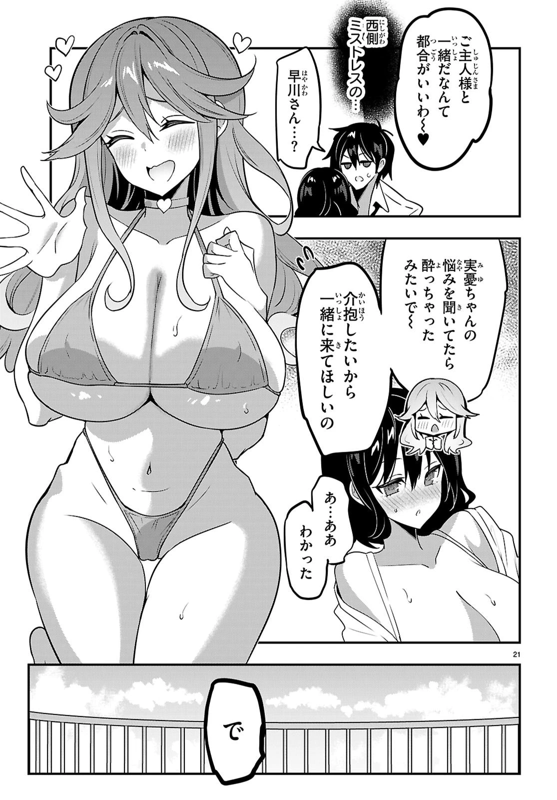 ストラテジックラバーズ 第63話 - 21