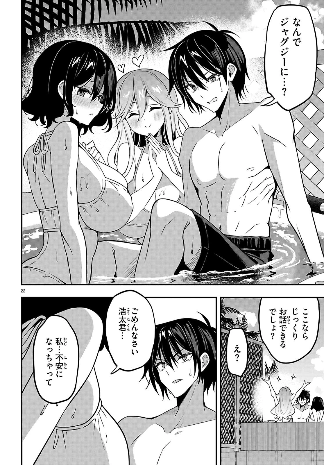 ストラテジックラバーズ 第63話 - 22