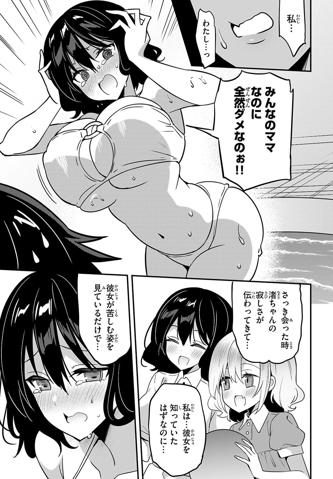ストラテジックラバーズ 第63話 - 23
