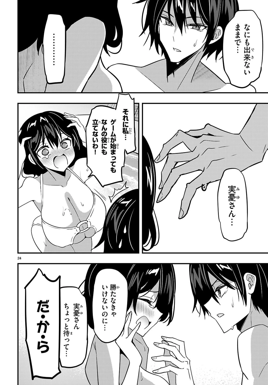 ストラテジックラバーズ 第63話 - 24