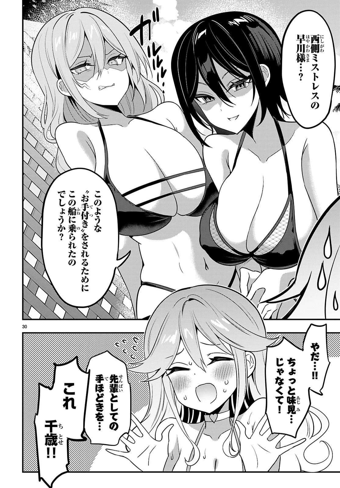 ストラテジックラバーズ 第63話 - 30
