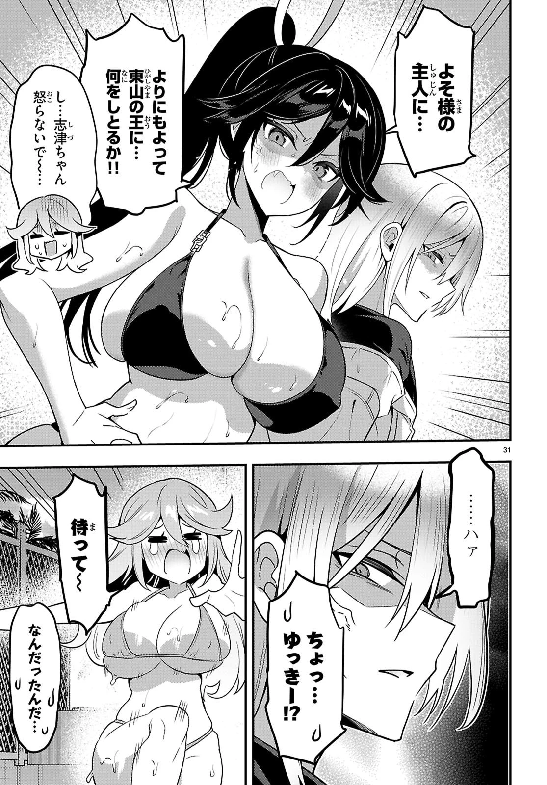 ストラテジックラバーズ 第63話 - 31