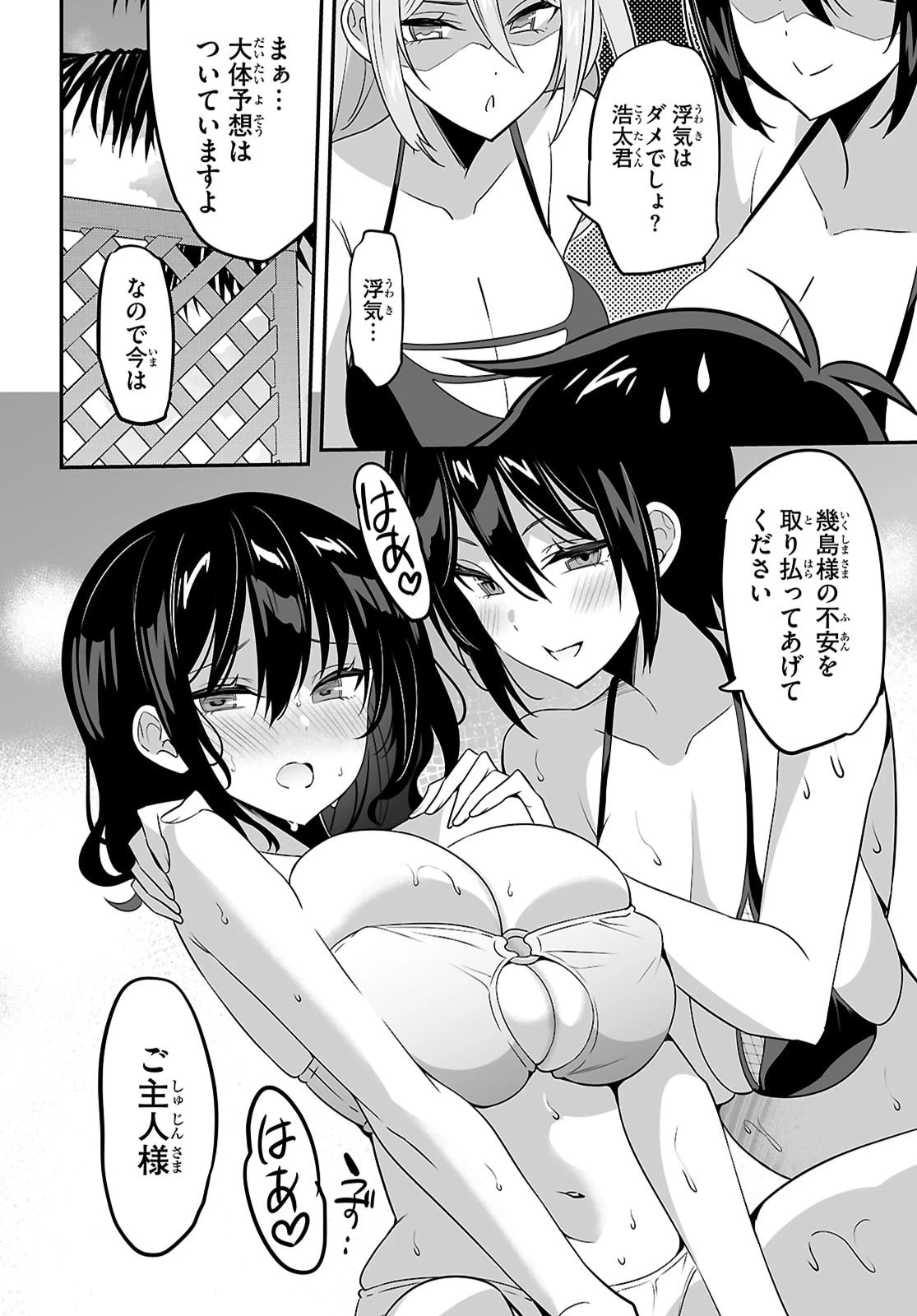 ストラテジックラバーズ 第63話 - 32