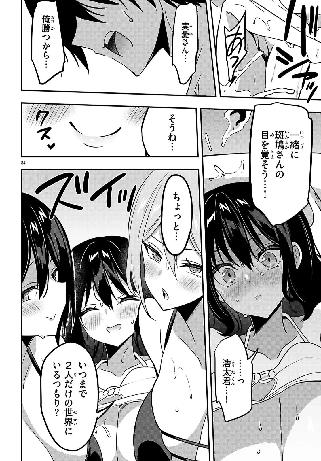 ストラテジックラバーズ 第63話 - 34