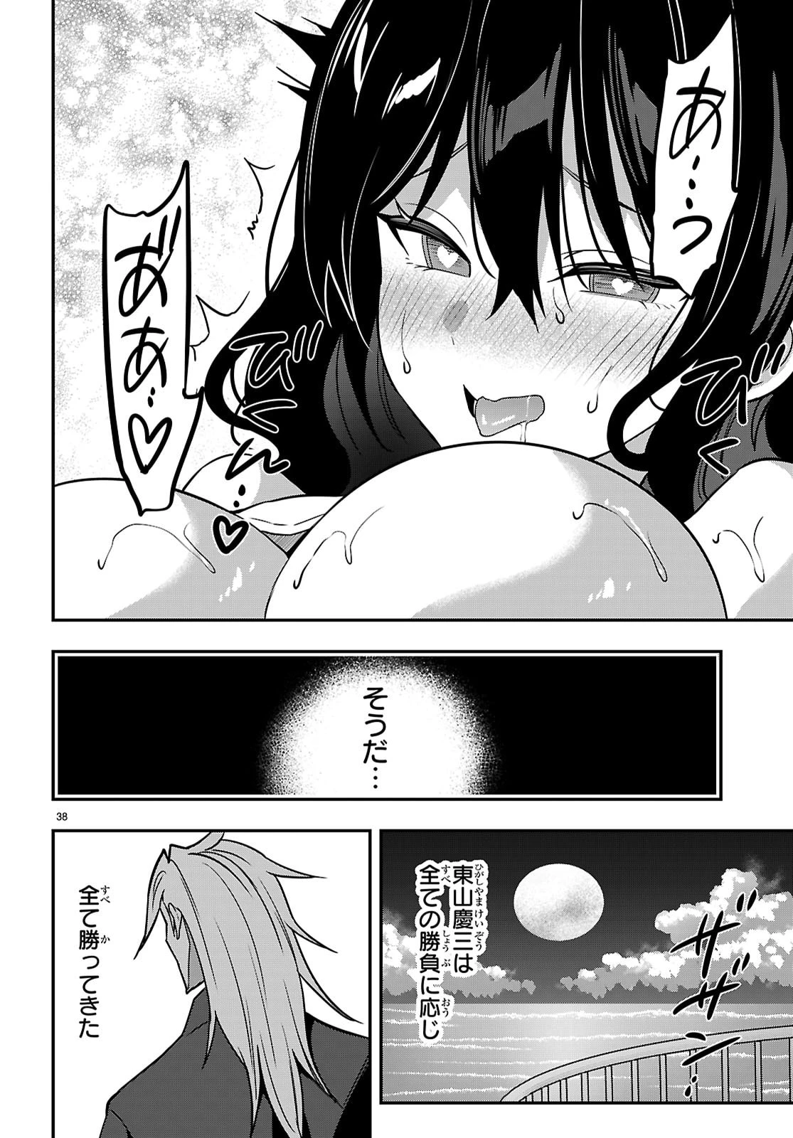 ストラテジックラバーズ 第63話 - 38