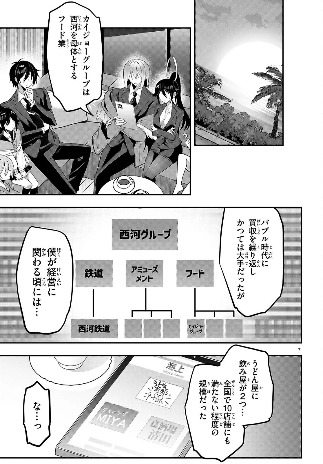 ストラテジックラバーズ 第62話 - 7