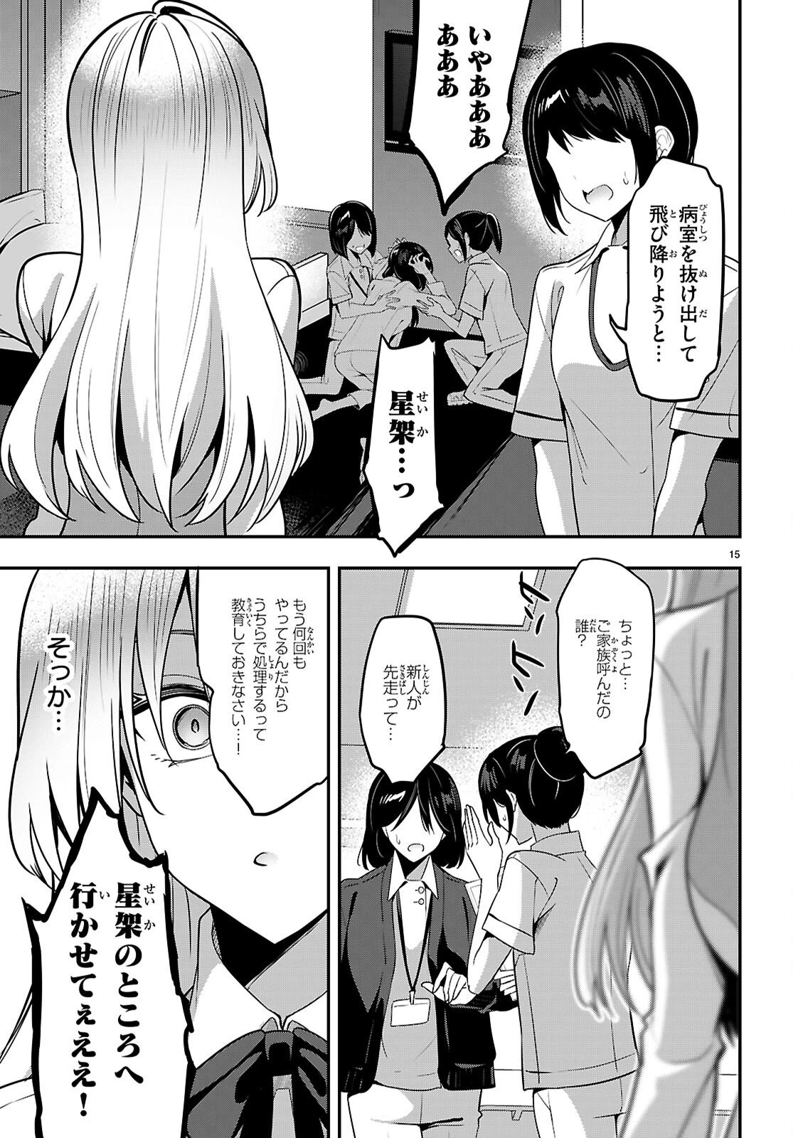 ストラテジックラバーズ 第62話 - 15
