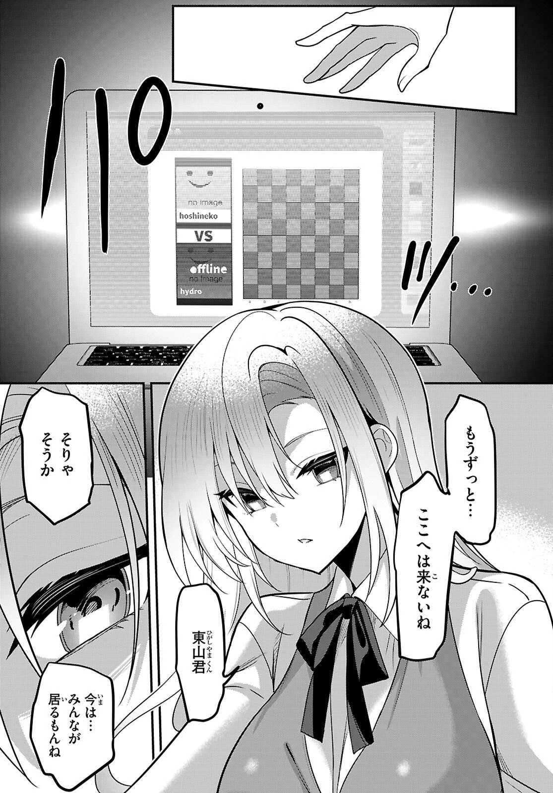 ストラテジックラバーズ 第62話 - 17
