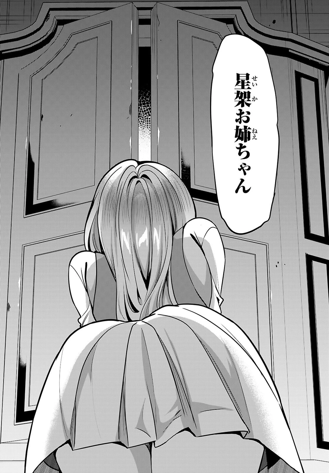 ストラテジックラバーズ 第62話 - 20