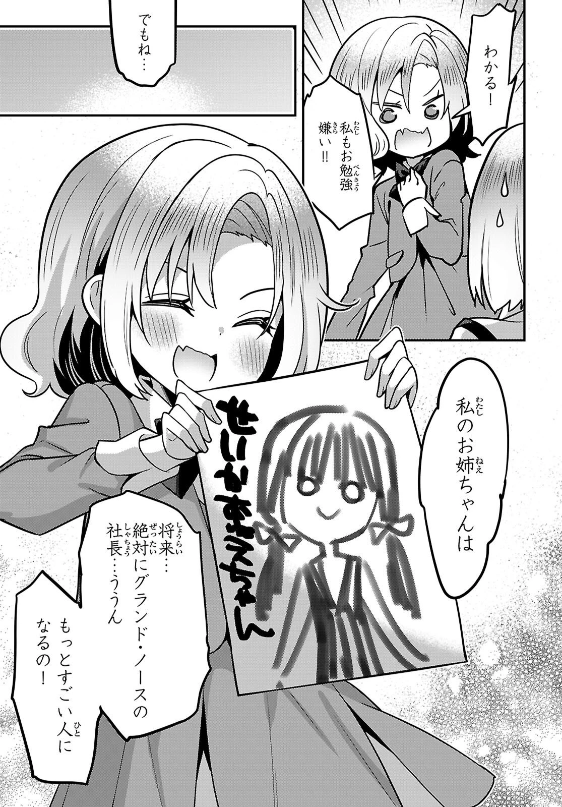 ストラテジックラバーズ 第62話 - 23