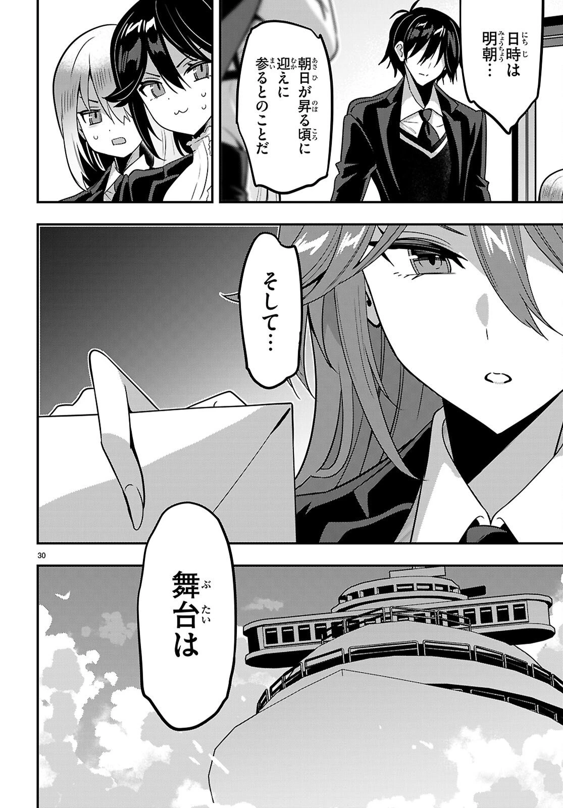 ストラテジックラバーズ 第62話 - 30