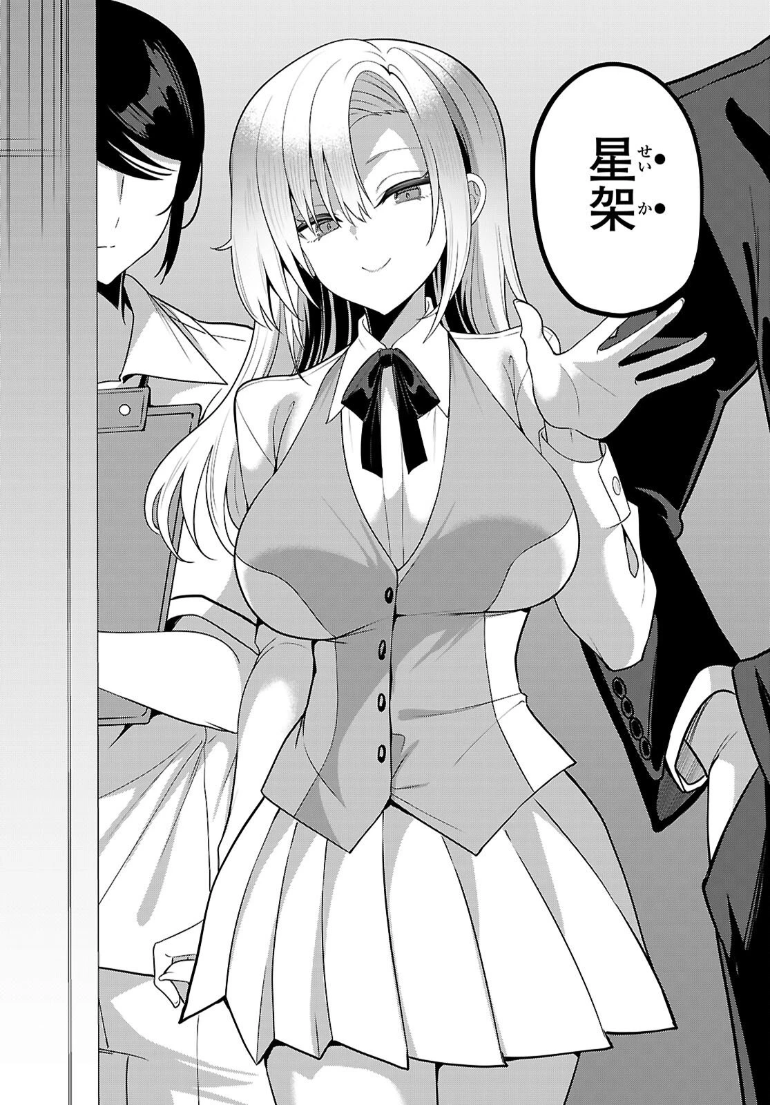 ストラテジックラバーズ 第61話 - 2