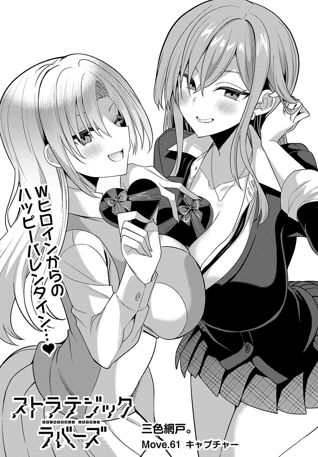 ストラテジックラバーズ 第61話 - 3