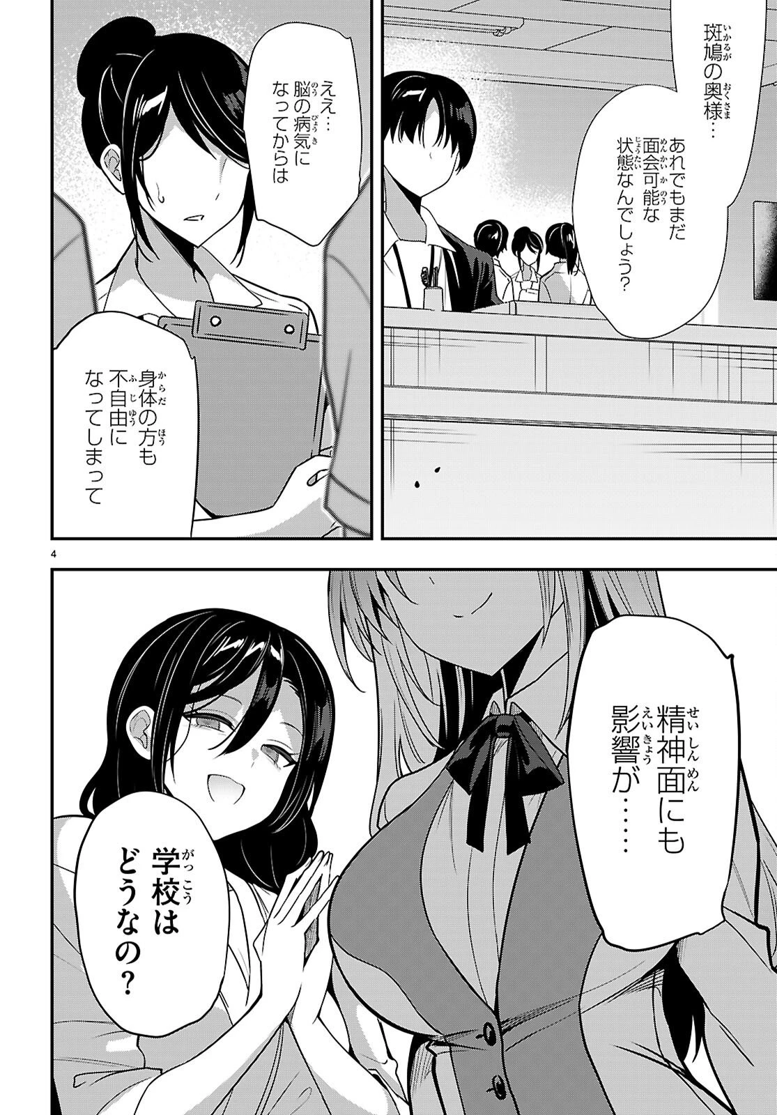 ストラテジックラバーズ 第61話 - 4