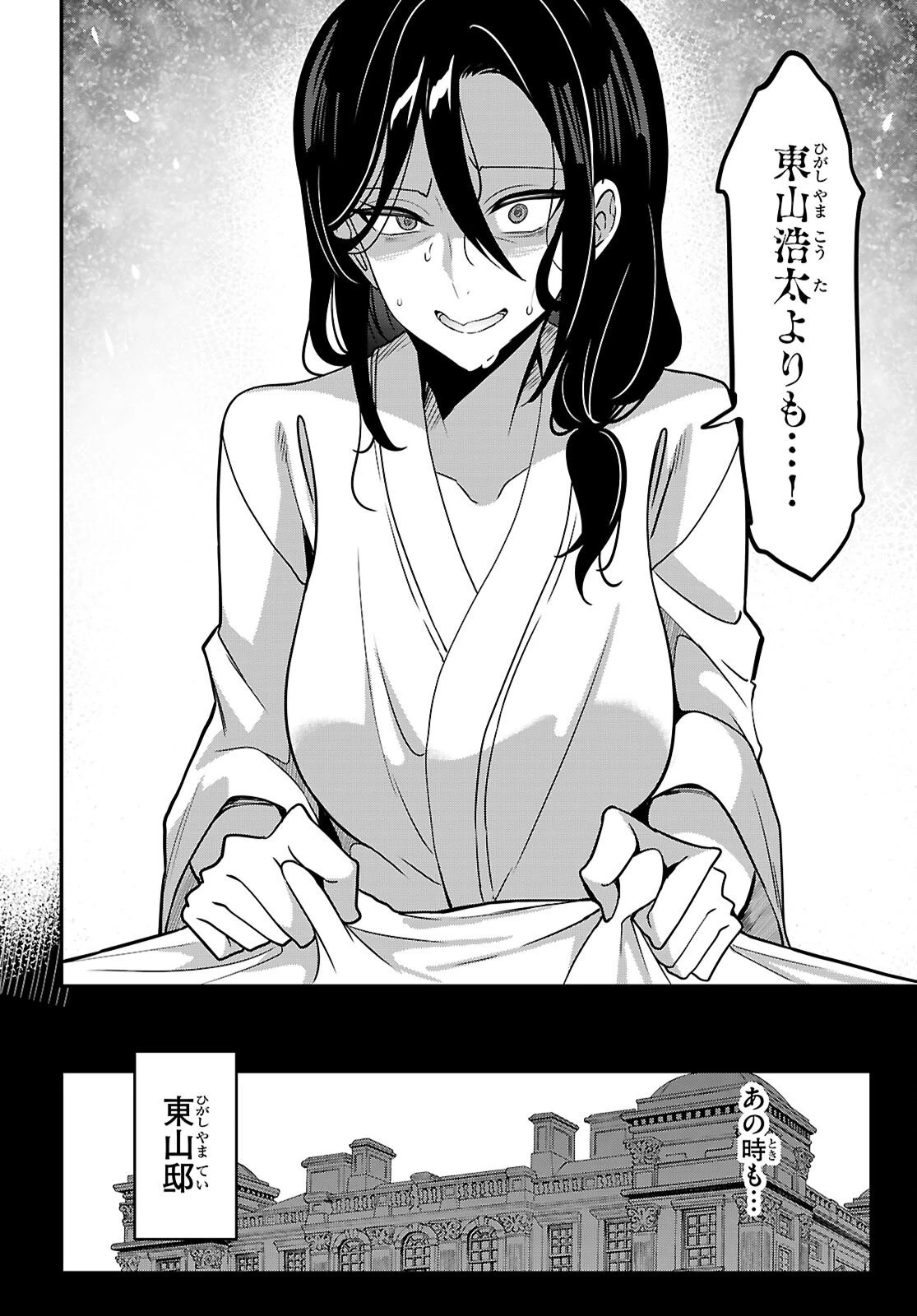 ストラテジックラバーズ 第61話 - 6