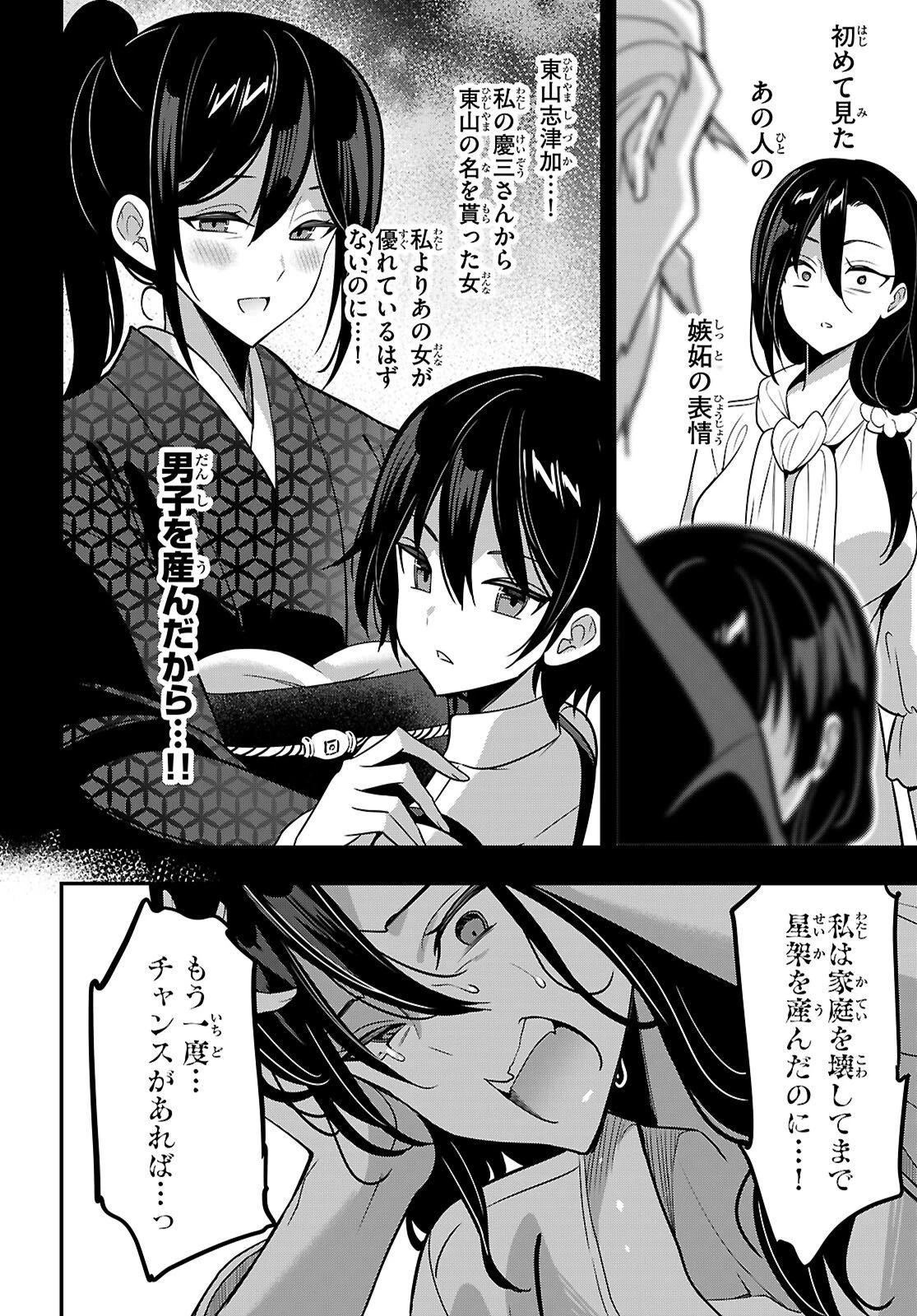 ストラテジックラバーズ 第61話 - 8