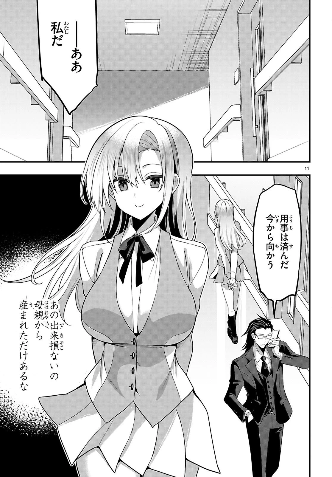 ストラテジックラバーズ 第61話 - 11