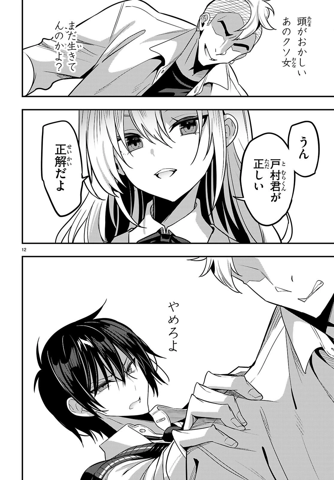 ストラテジックラバーズ 第61話 - 12
