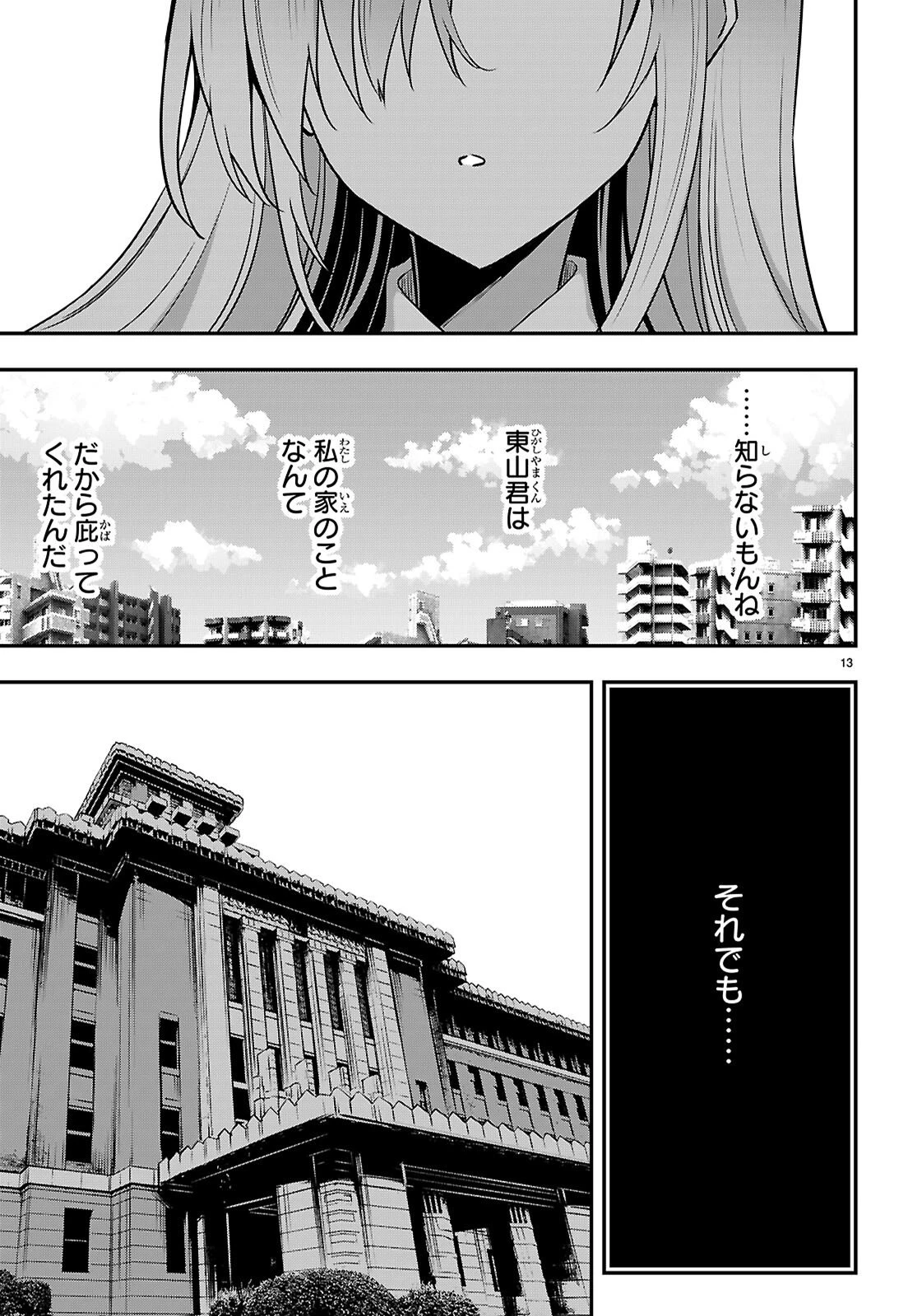 ストラテジックラバーズ 第61話 - 13
