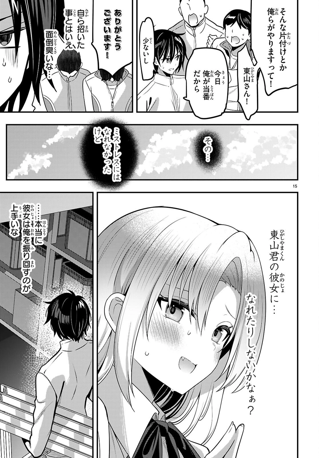 ストラテジックラバーズ 第61話 - 15