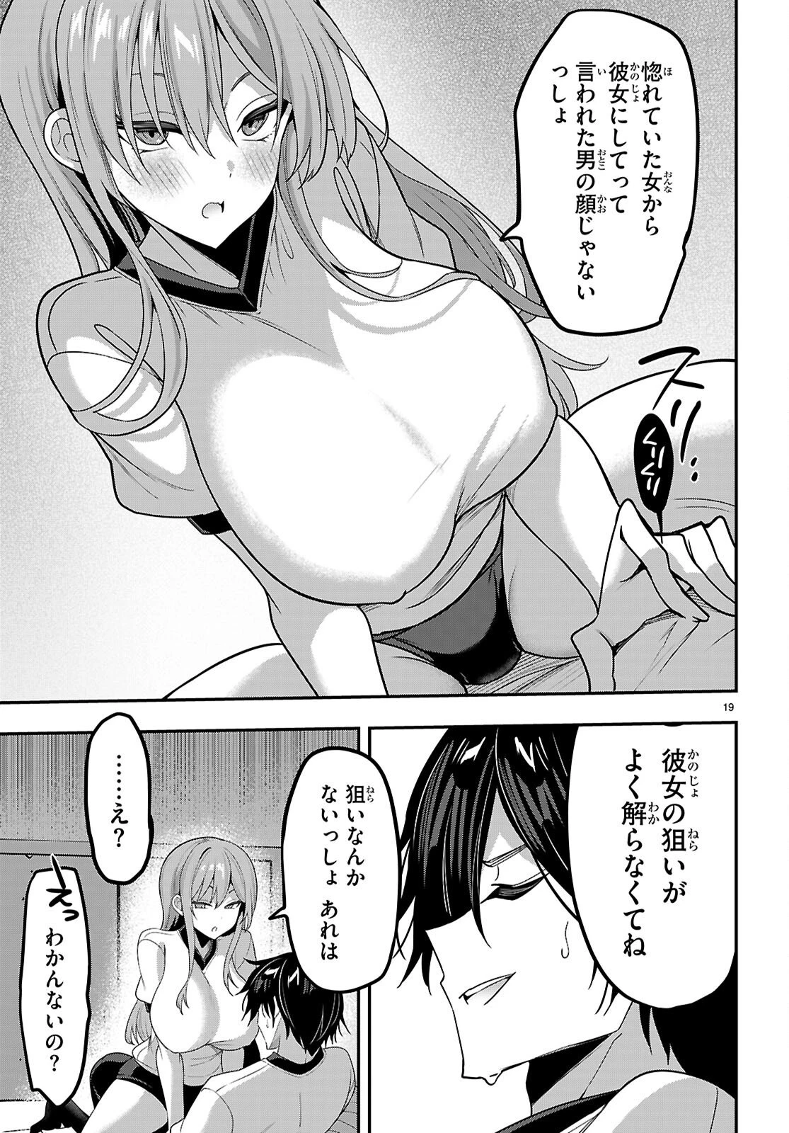ストラテジックラバーズ 第61話 - 19