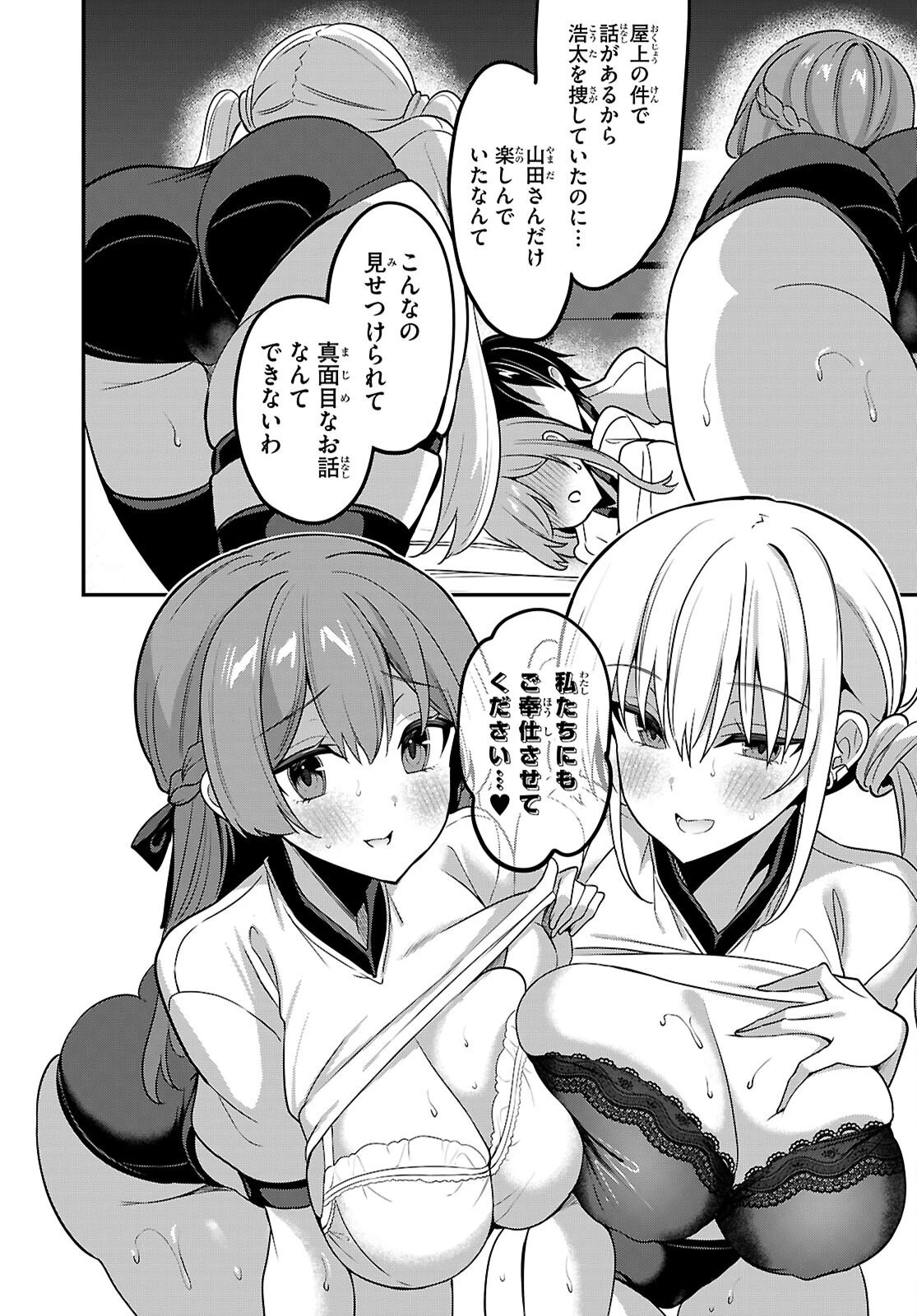ストラテジックラバーズ 第61話 - 25