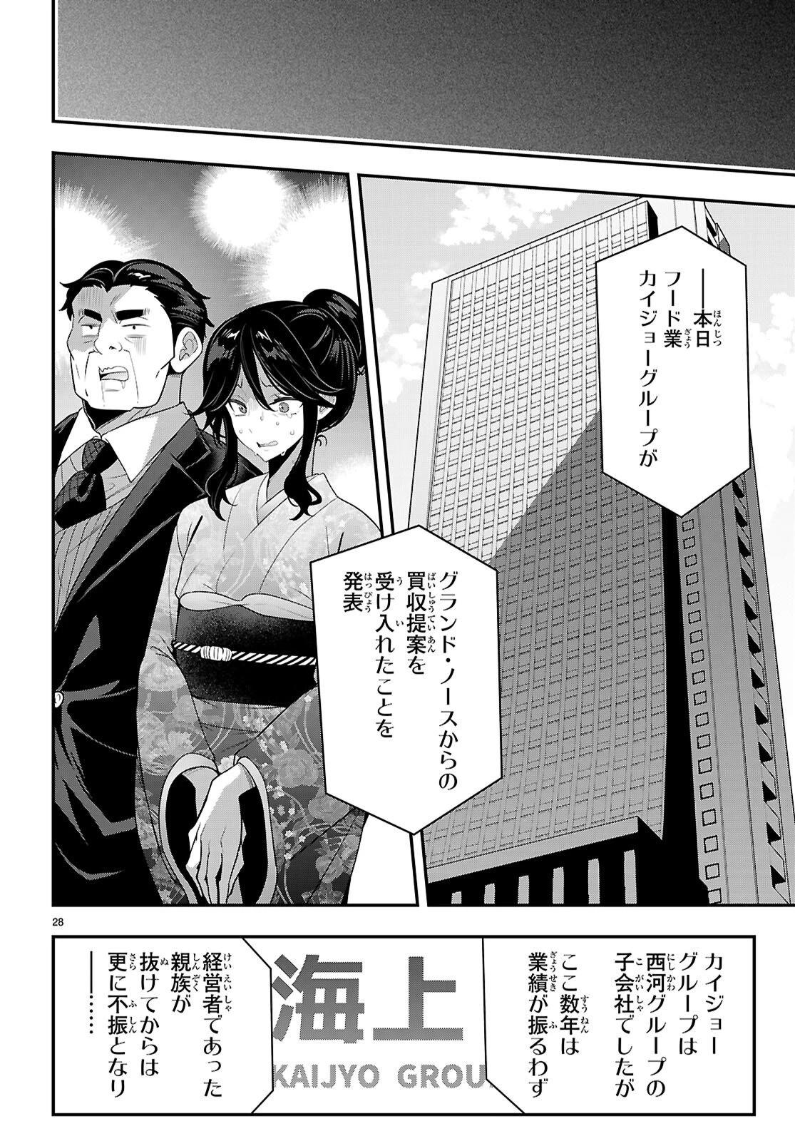 ストラテジックラバーズ 第61話 - 28