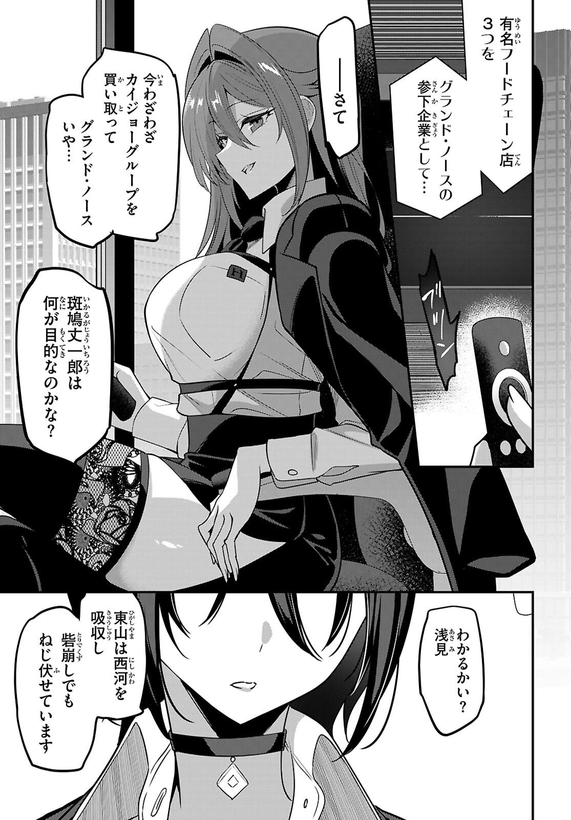 ストラテジックラバーズ 第61話 - 29