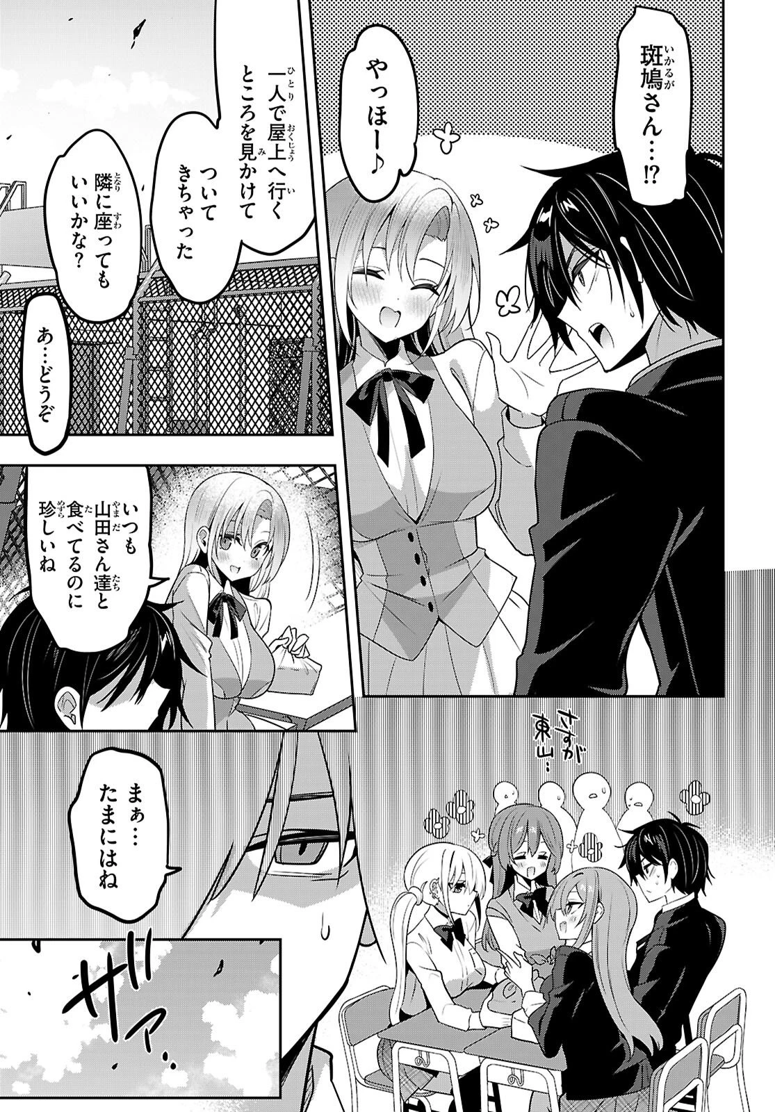 ストラテジックラバーズ 第60話 - 3
