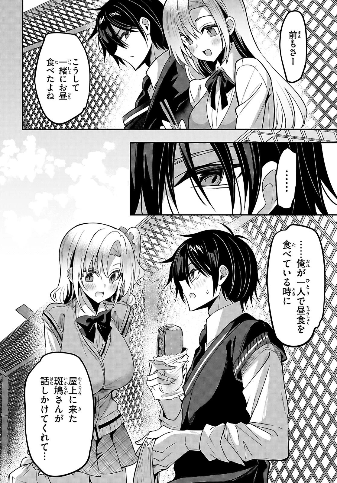 ストラテジックラバーズ 第60話 - 4