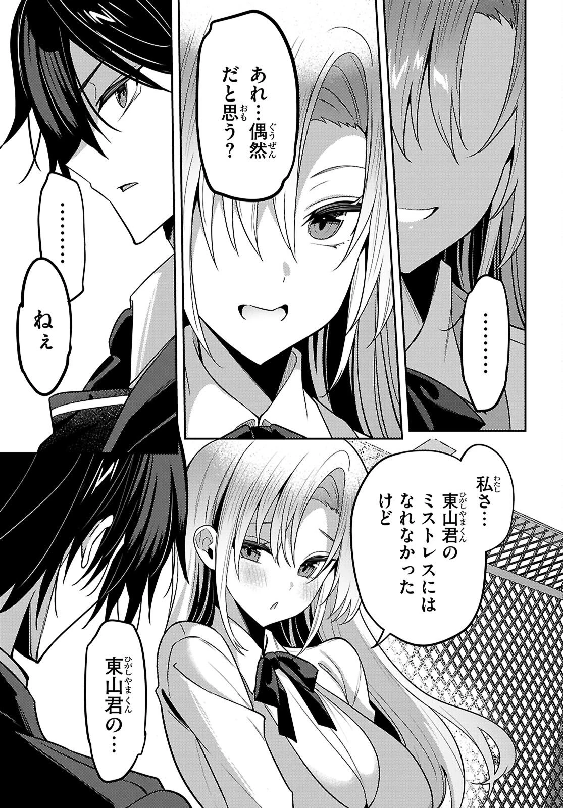 ストラテジックラバーズ 第60話 - 5