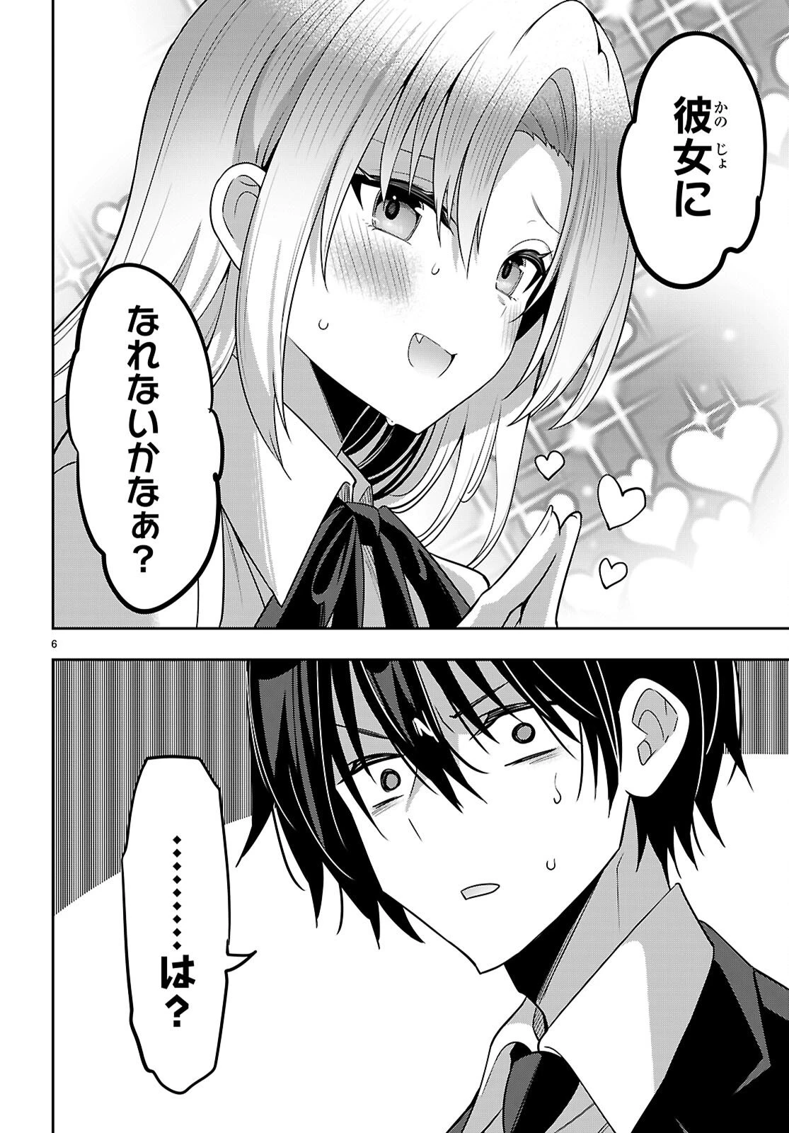 ストラテジックラバーズ 第60話 - 6