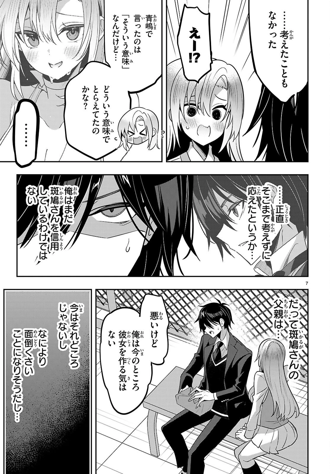 ストラテジックラバーズ 第60話 - 7
