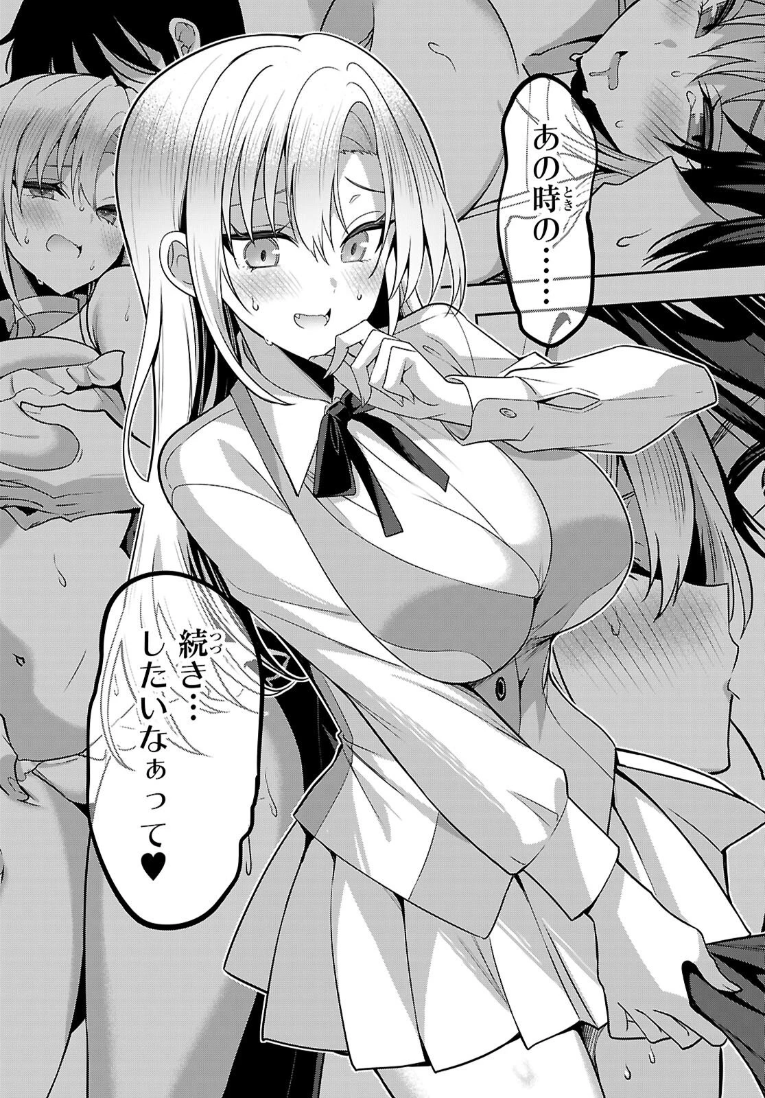 ストラテジックラバーズ 第60話 - 9