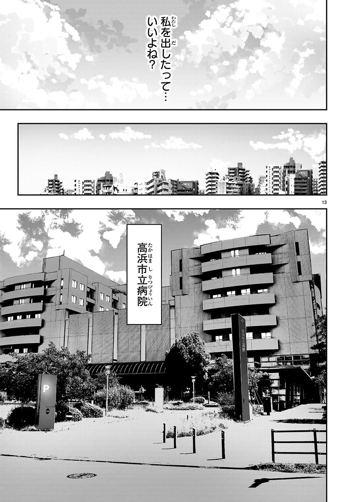 ストラテジックラバーズ 第60話 - 13
