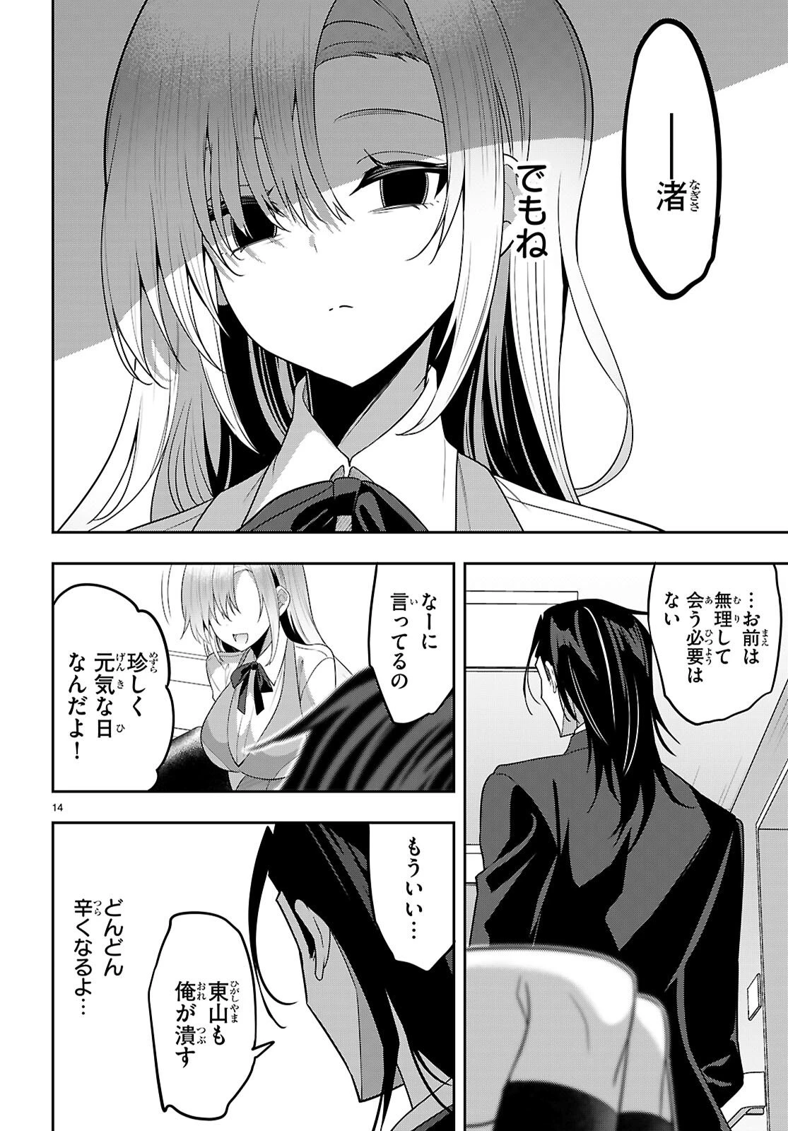 ストラテジックラバーズ 第60話 - 14