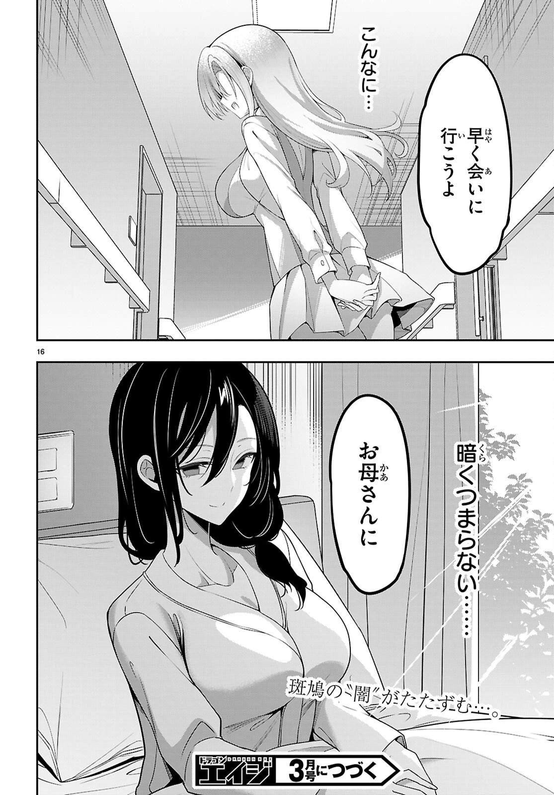 ストラテジックラバーズ 第60話 - 16