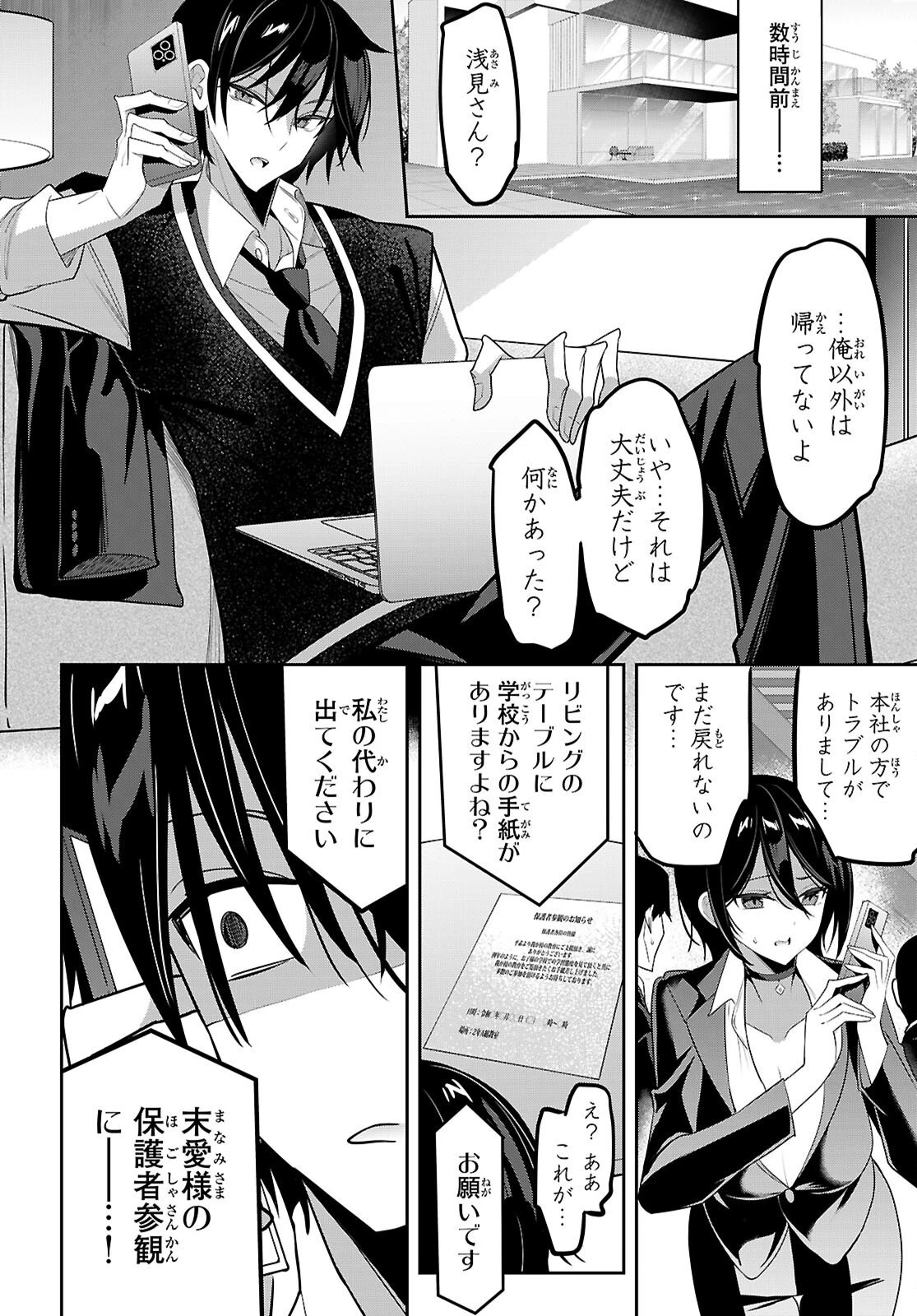 ストラテジックラバーズ 第59話 - 4
