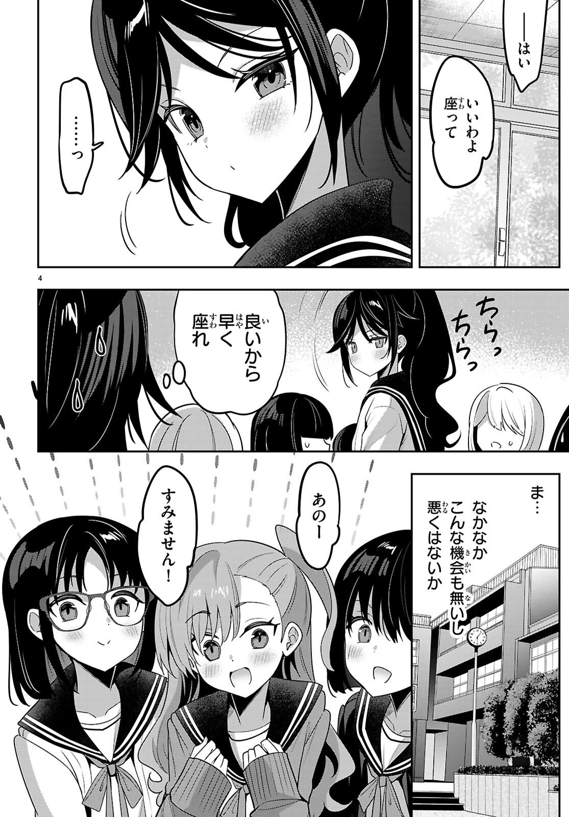 ストラテジックラバーズ 第59話 - 6