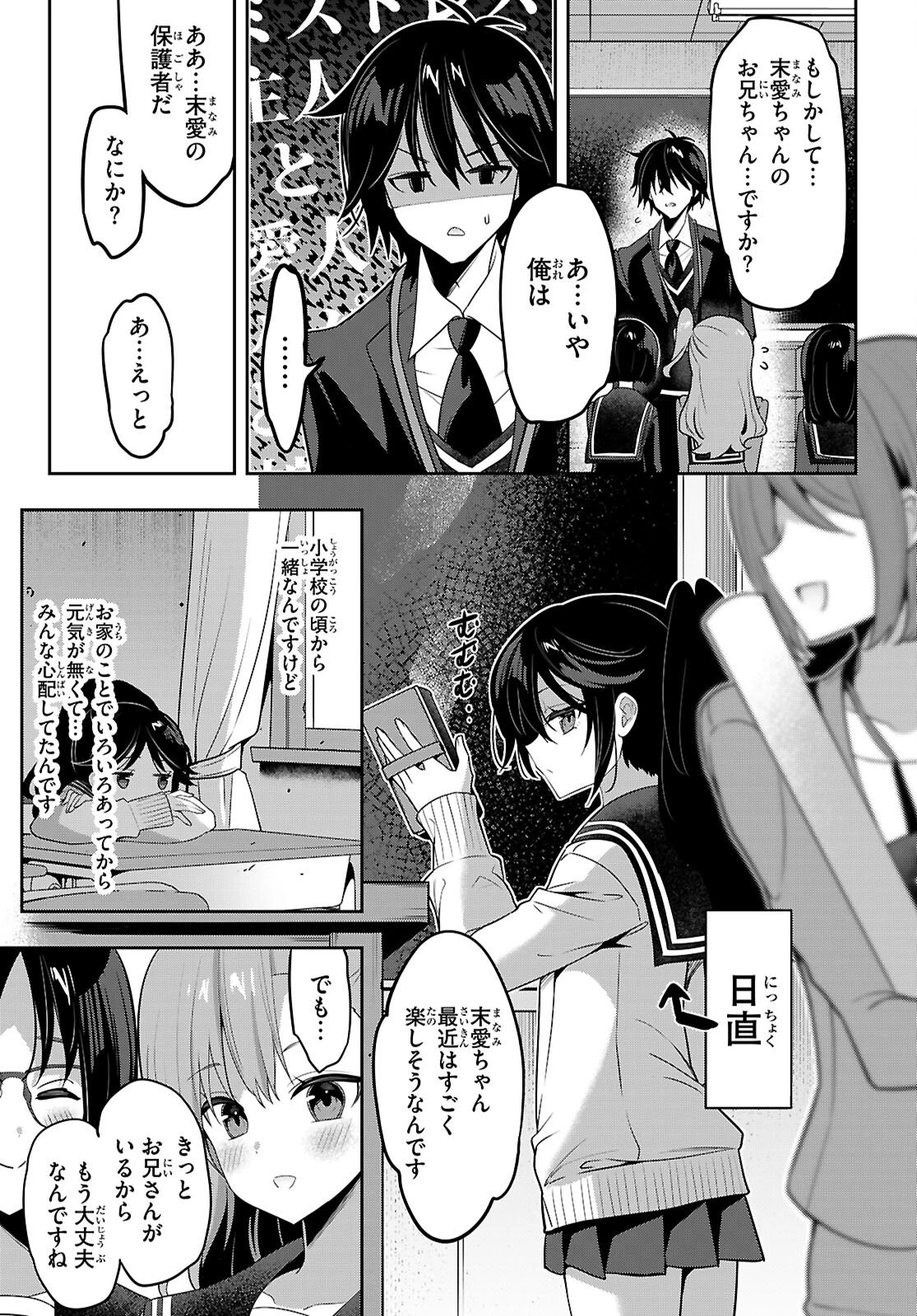 ストラテジックラバーズ 第59話 - 7