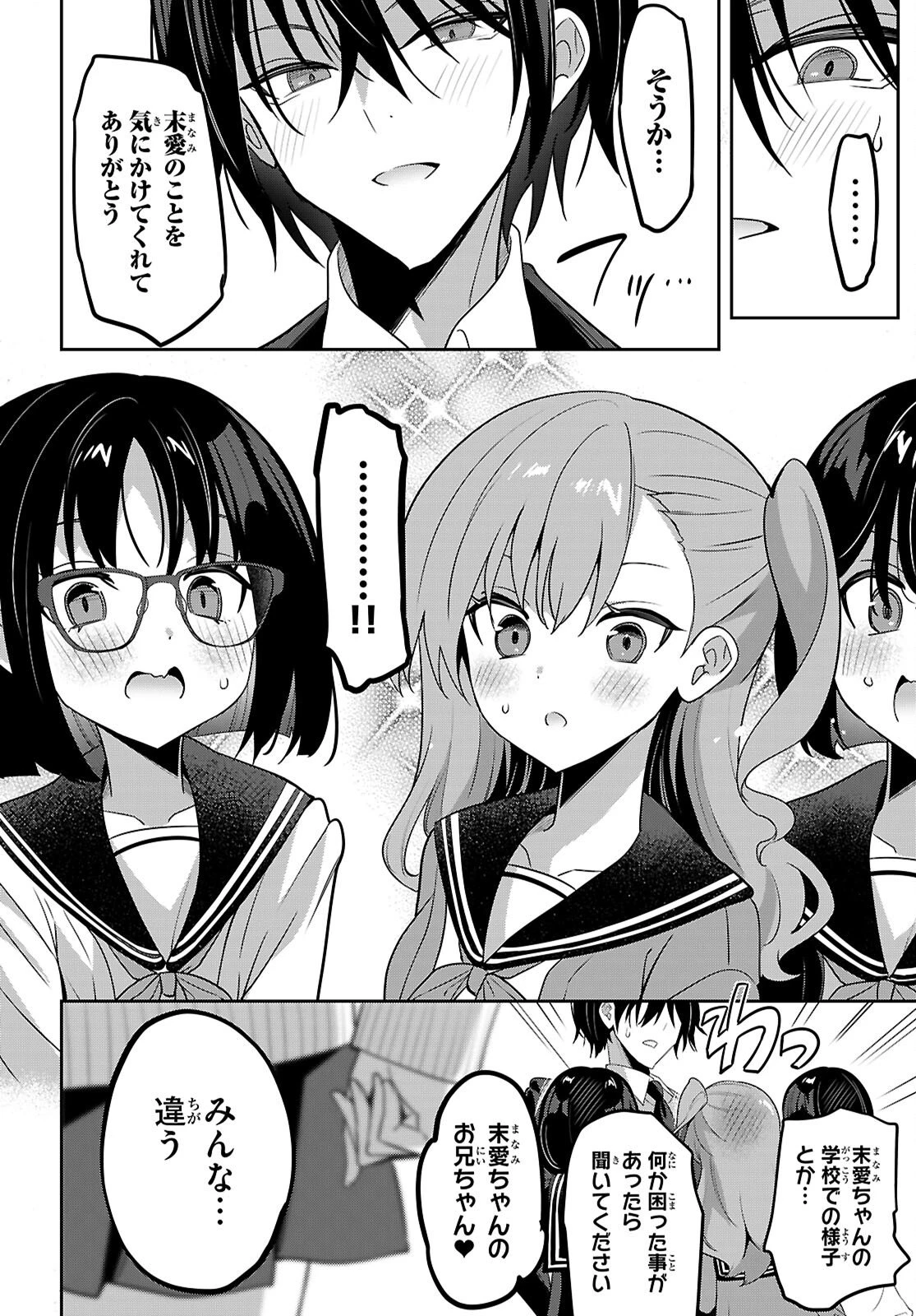 ストラテジックラバーズ 第59話 - 8
