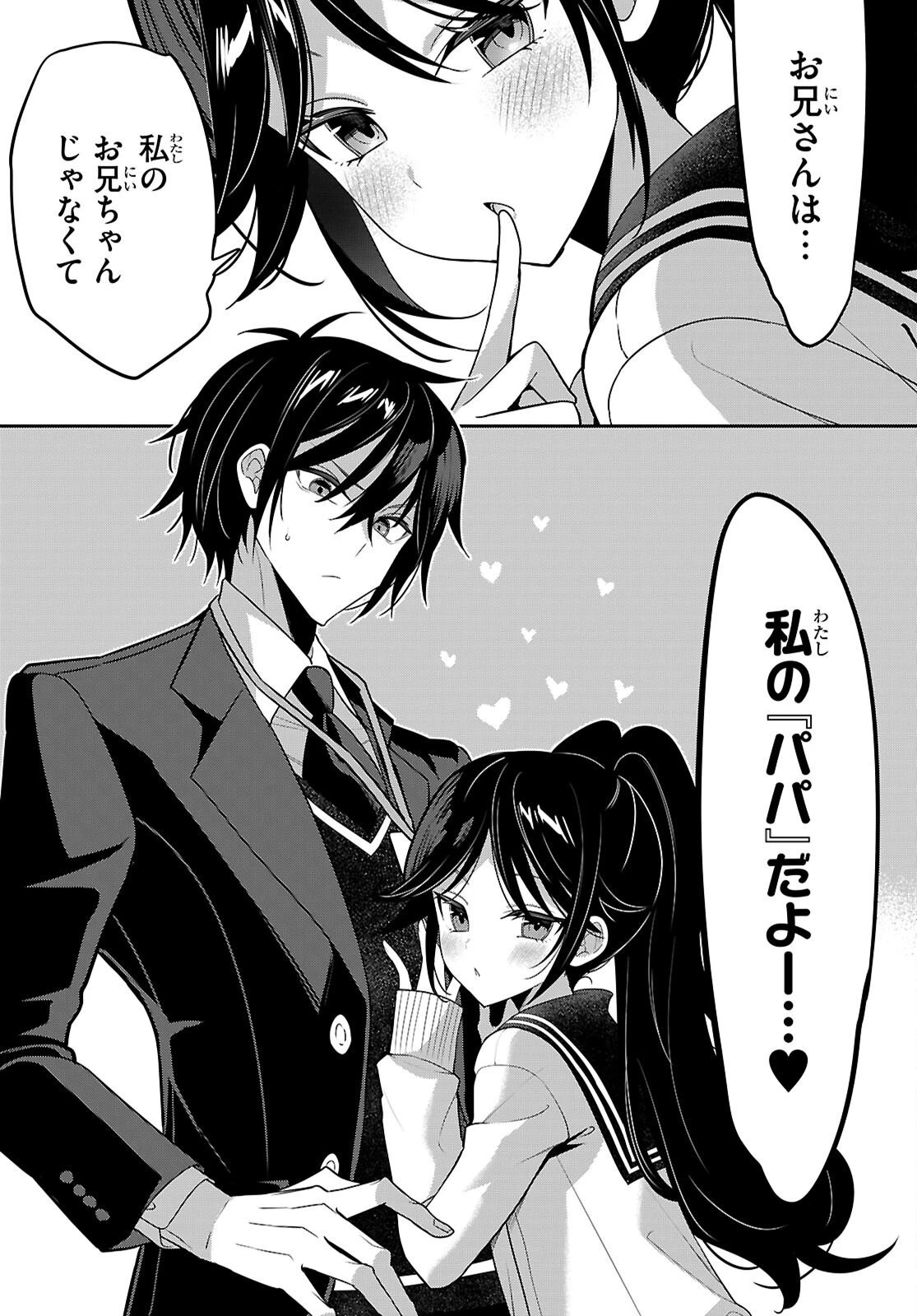 ストラテジックラバーズ 第59話 - 9