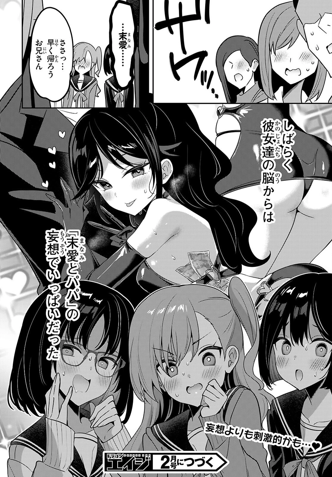 ストラテジックラバーズ 第59話 - 10