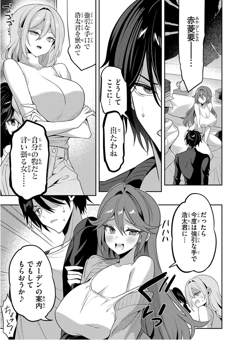 ストラテジックラバーズ 第58話 - 3