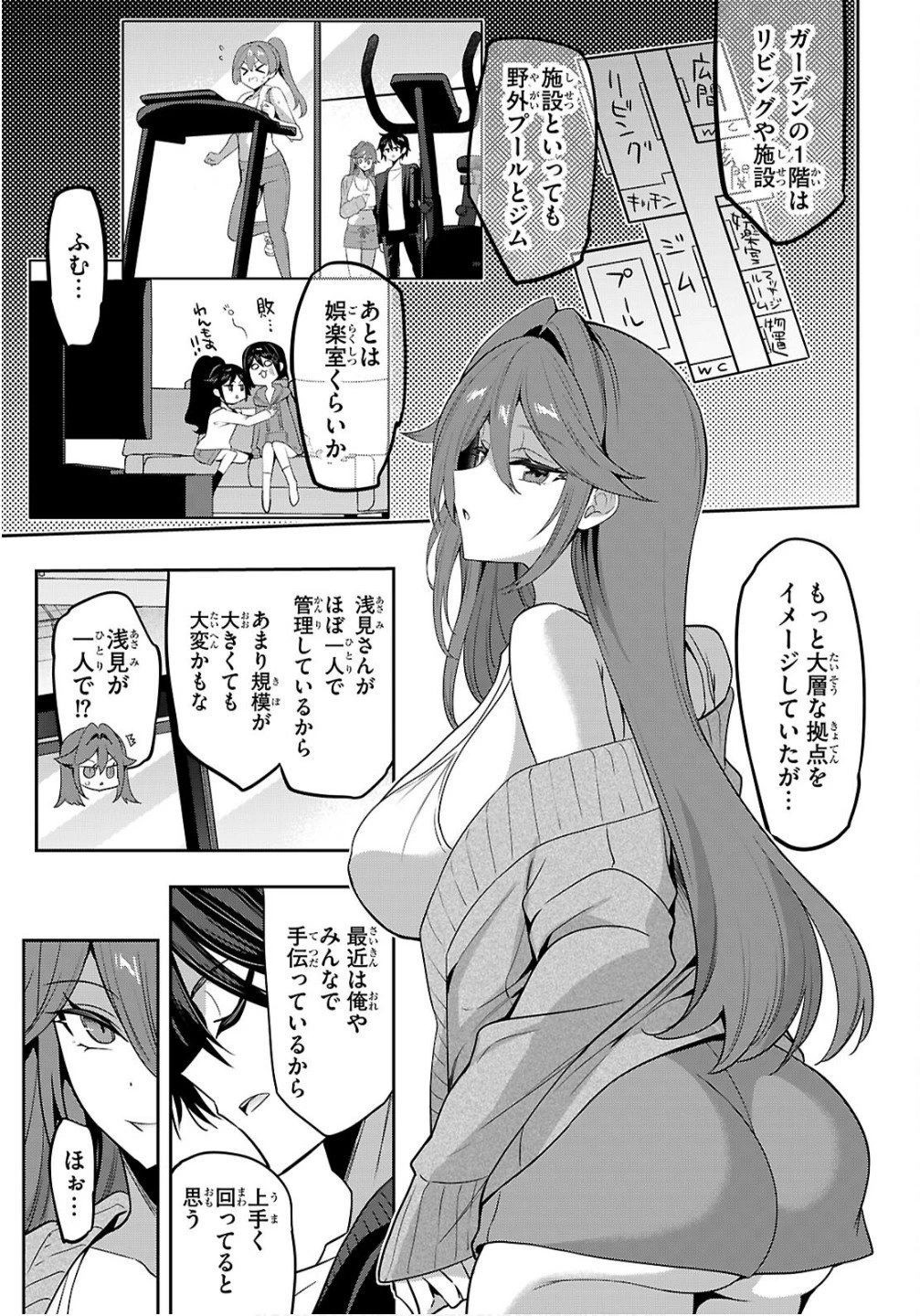 ストラテジックラバーズ 第58話 - 5