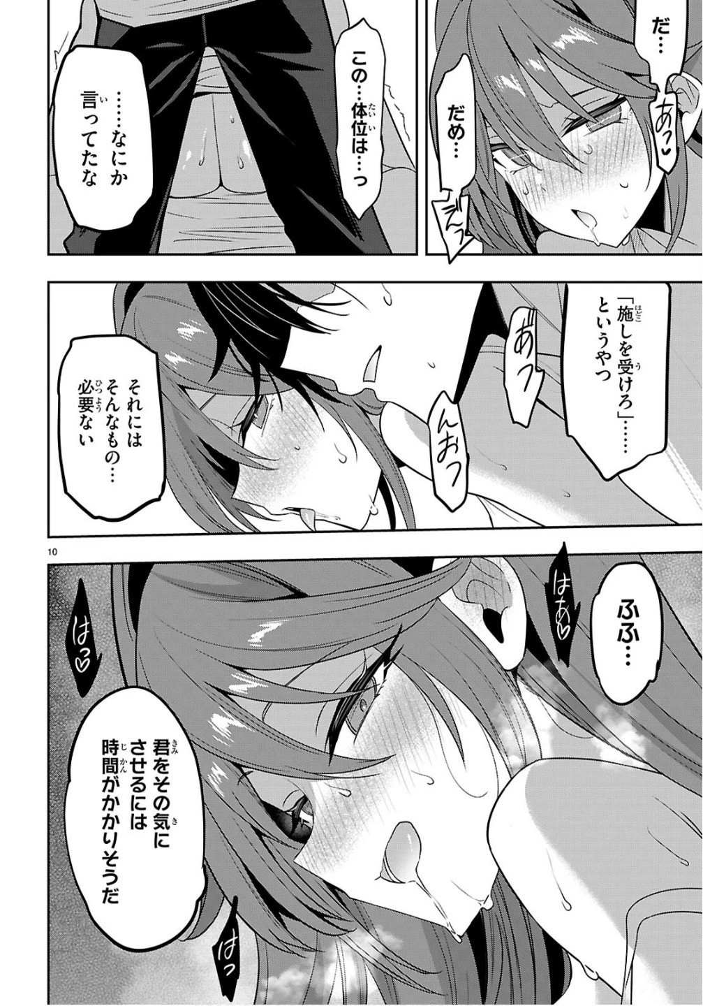 ストラテジックラバーズ 第58話 - 10